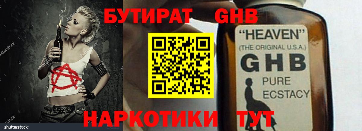 БУТИРАТ  БУТИРАТ бутандиол  Вход с VPN  Вязники 
