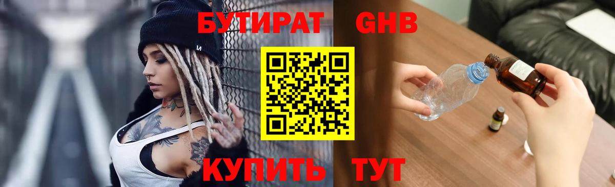 Бутират оксибутират Вязники