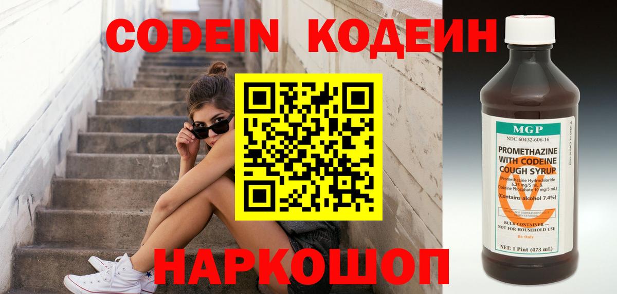 Вязники  Кодеин напиток Lean (лин)  Вход с VPN 