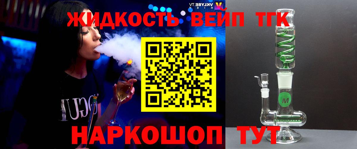 Дистиллят ТГК вейп с тгк Вязники